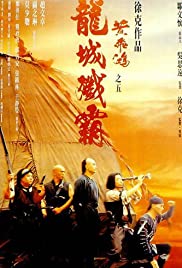 Once Upon a Time in China V Once Upon a Time in China V