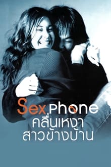 Sexphone & the Lonely Wave