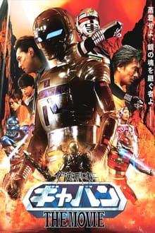 Uchû keiji Gyaban: The Movie