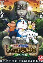 Doraemon: New Nobita’s Great Demon-Peko and the Exploration Party of Five