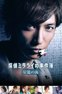 Detective Mitarai’s Casebook: The Clockwork Current