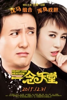 Yi nian tian tang Yi nian tian tang