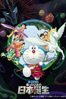 Eiga Doraemon: Shin Nobita no Nippon tanjou