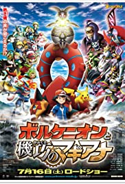 PokÃ©mon the Movie: Volcanion and the Mechanical Marvel